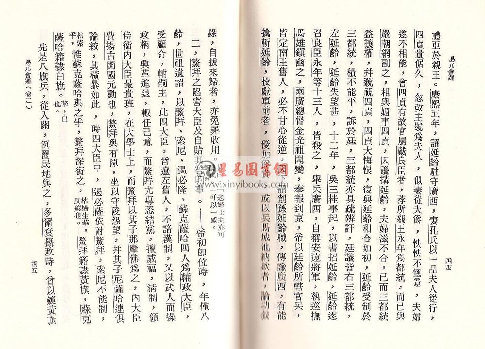 马翰如：易元会运