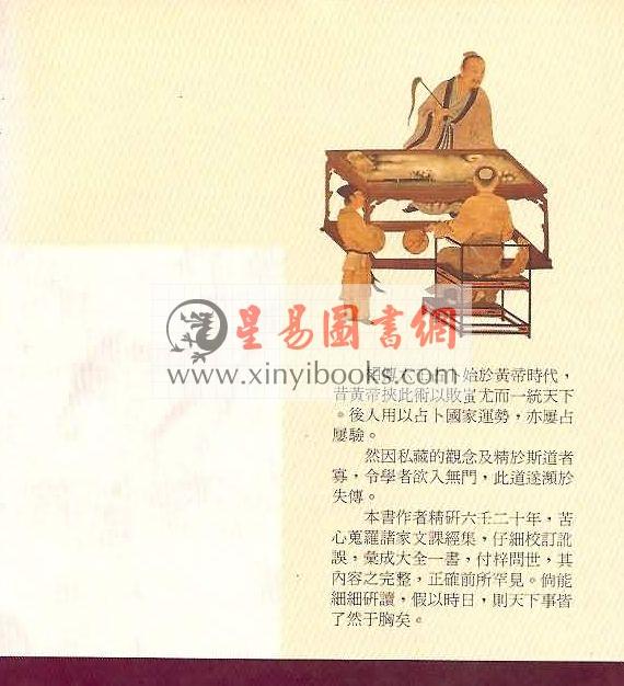 郭御青：秘藏大六壬大全