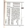 马哈林/李安德等著：译天文书·天文略解合编（精装）（翔大）