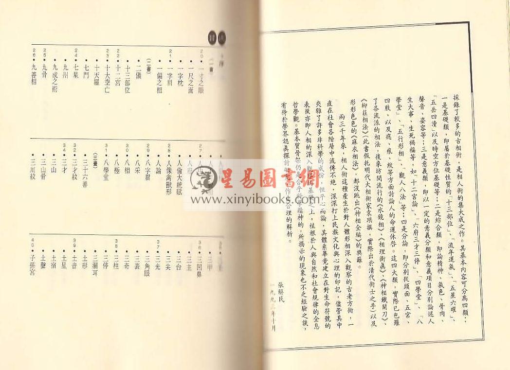 张解民：中国相术辞典（捷幼）