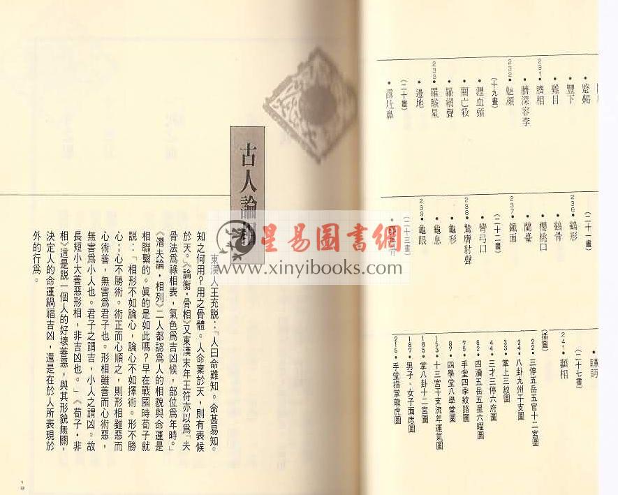 张解民：中国相术辞典（捷幼）