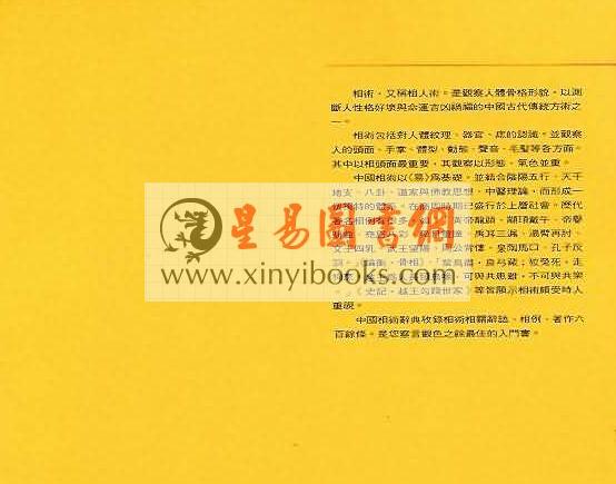 张解民：中国相术辞典（捷幼）