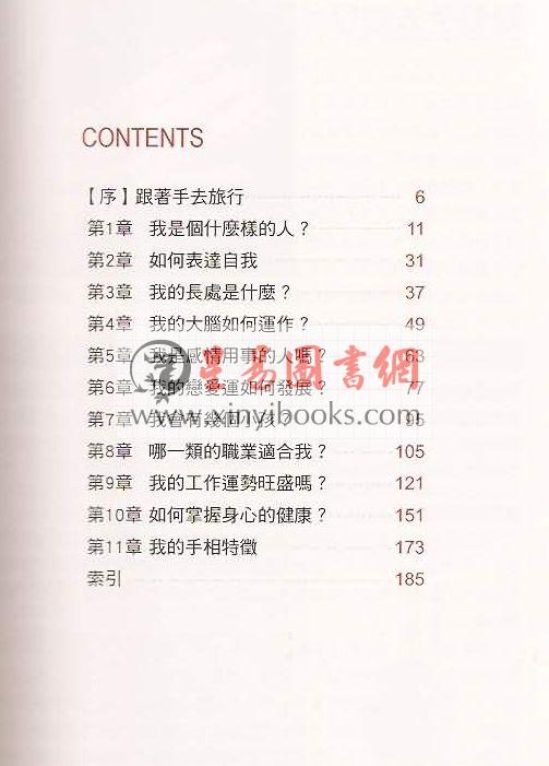 强达森：学会看手相的第一本书