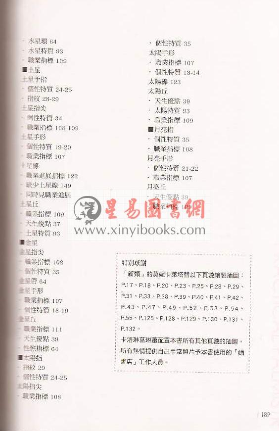 强达森：学会看手相的第一本书