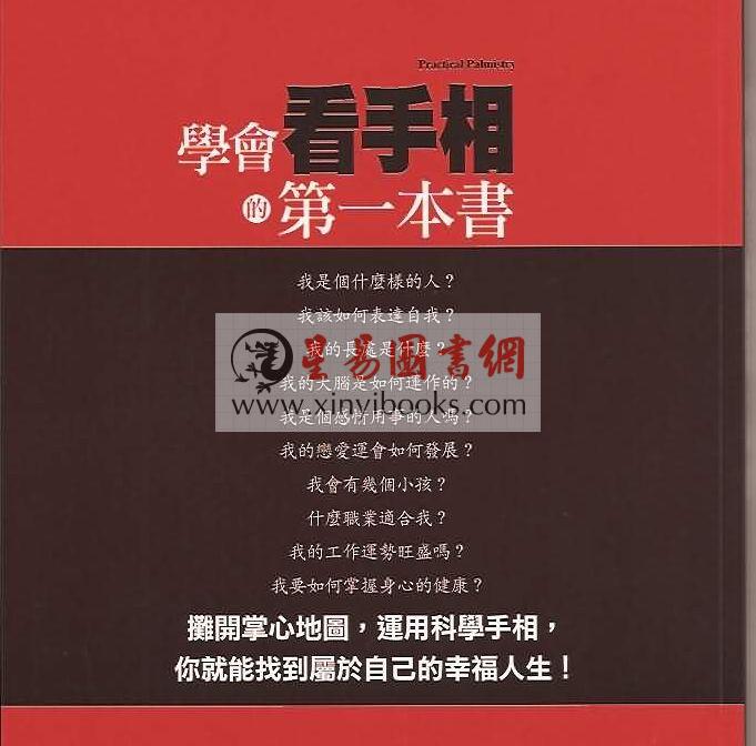 强达森：学会看手相的第一本书