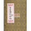 黄石公/杨筠松等著：青囊诸经解秘（线装）（翔大）