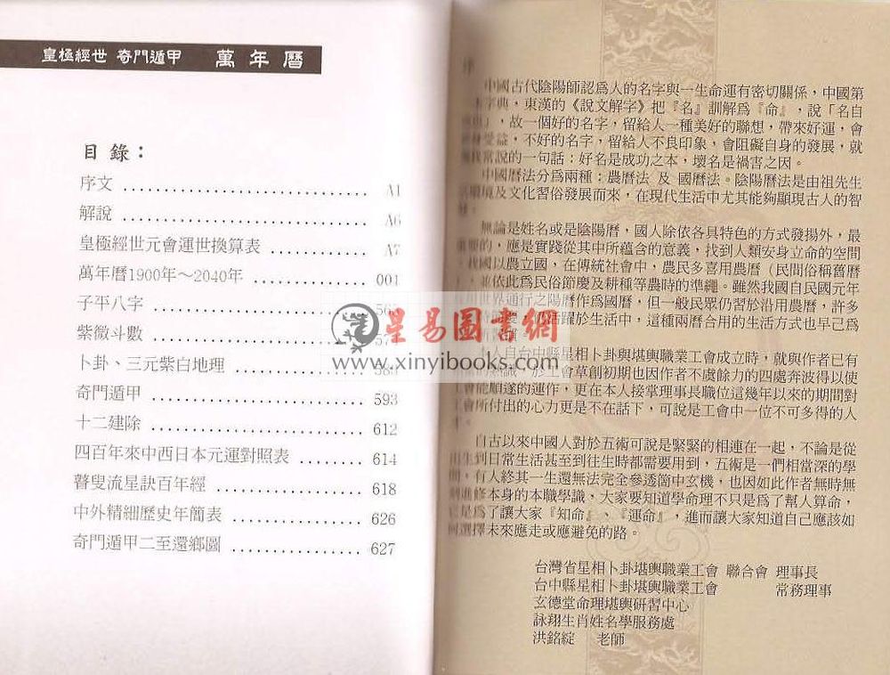 郑献榕：皇极经世奇门遁甲万年历（精装）（鼎益）