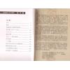 郑献榕：皇极经世奇门遁甲万年历（精装）（鼎益）