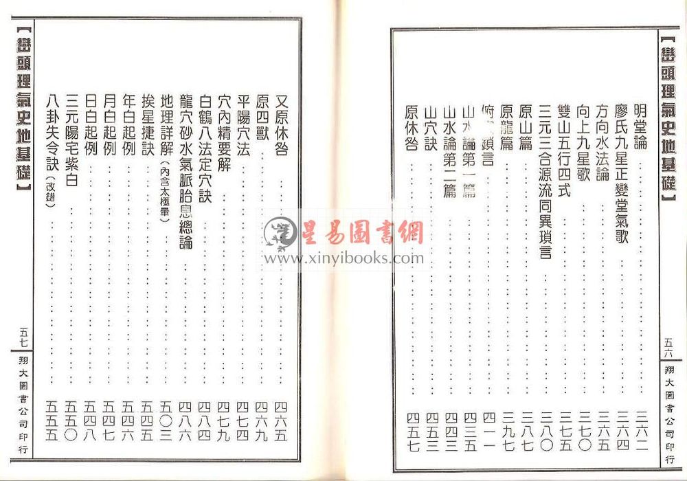 傅玉镜：峦头理气史地基础（精装）（翔大）