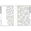 傅玉镜：峦头理气史地基础（精装）（翔大）