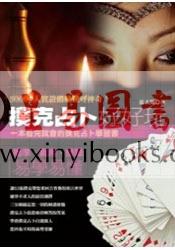 红太阳：扑克占卜好好玩 售罄