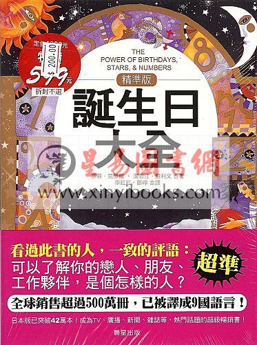诞生日大全