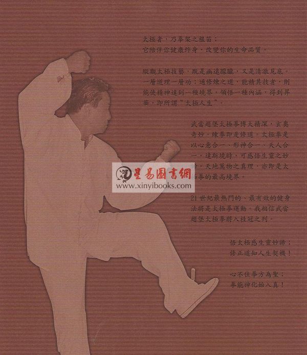 林泉宝：武当赵堡侯氏太极拳与行功心悟
