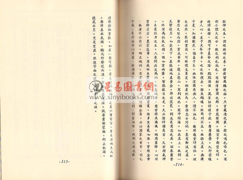 李科儒：梅花易数阐微