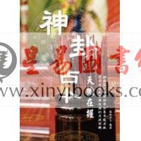 龙琳居士：神卦占卜天机在握