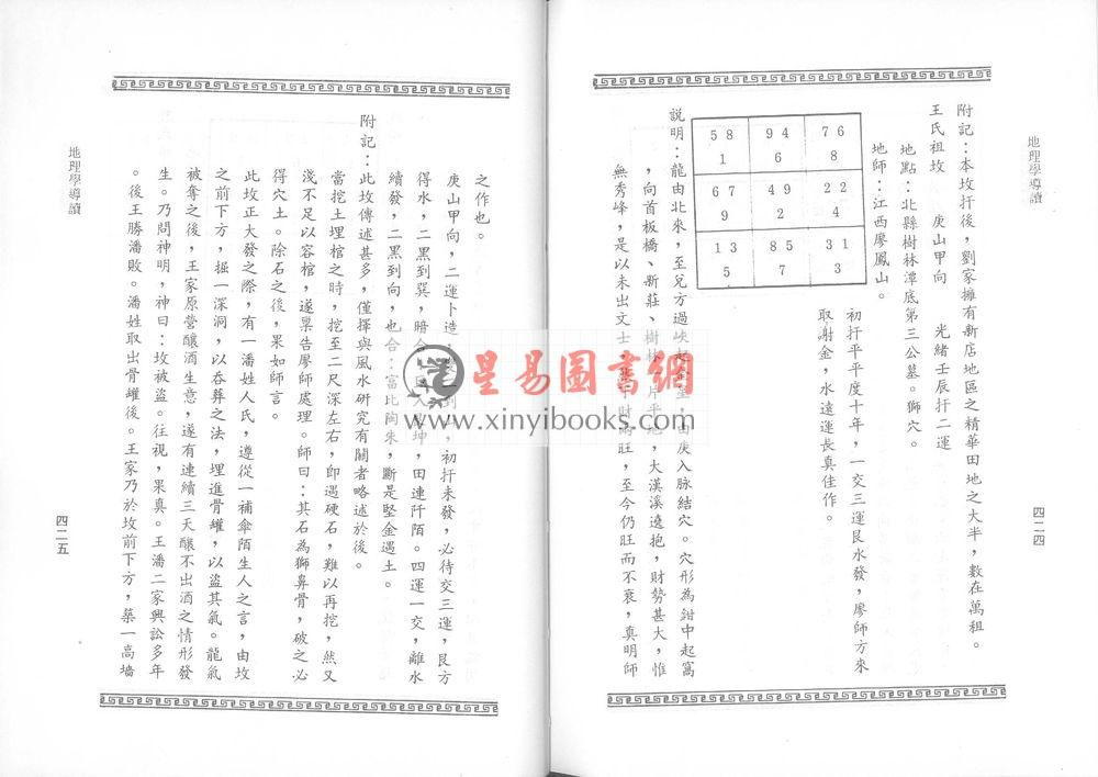 黄世评：三元玄空地理学导读（精装）