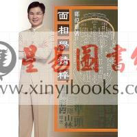 邝伟雄：面相学精粹