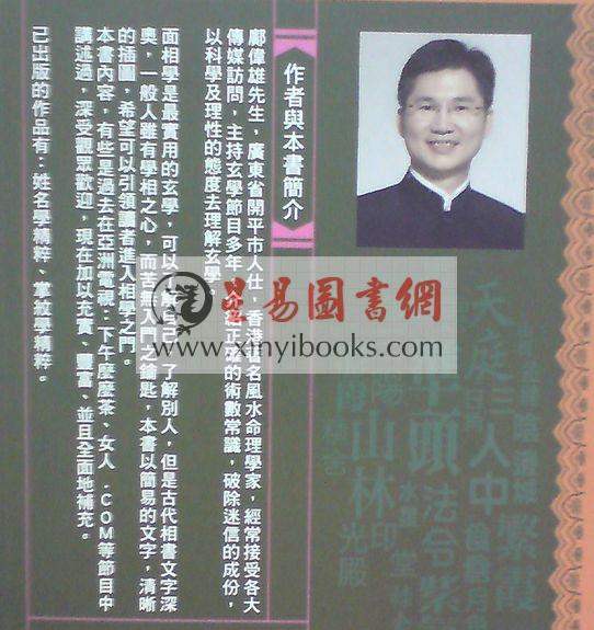 邝伟雄：面相学精粹