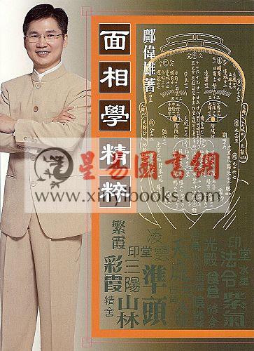 邝伟雄：面相学精粹