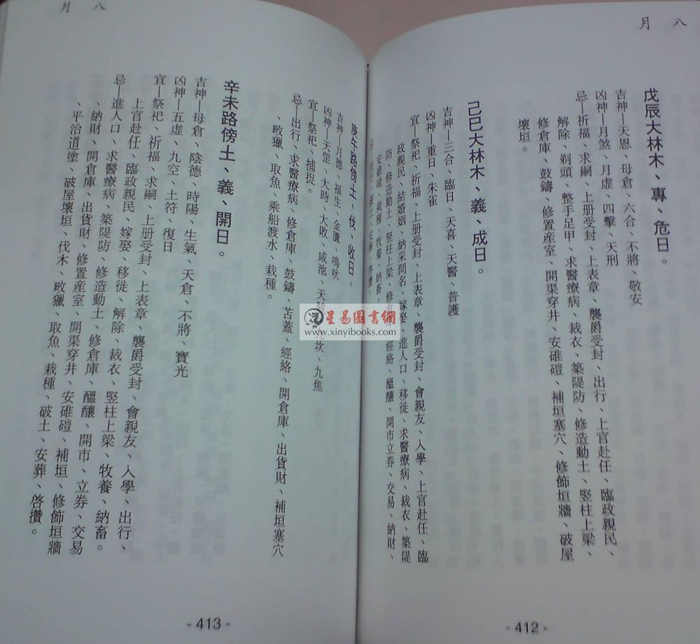 林俊宽：风水.景观.艺术与科学