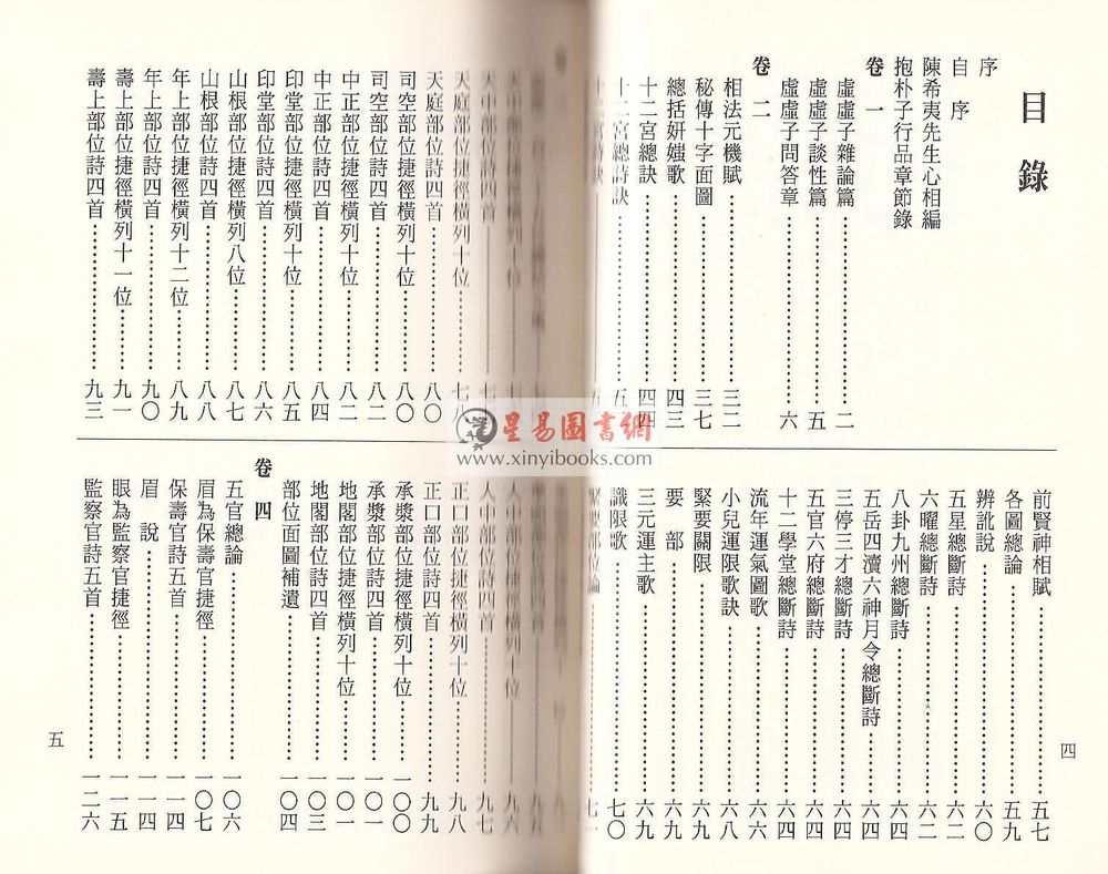 陈钊：白话相理衡真（文国版）