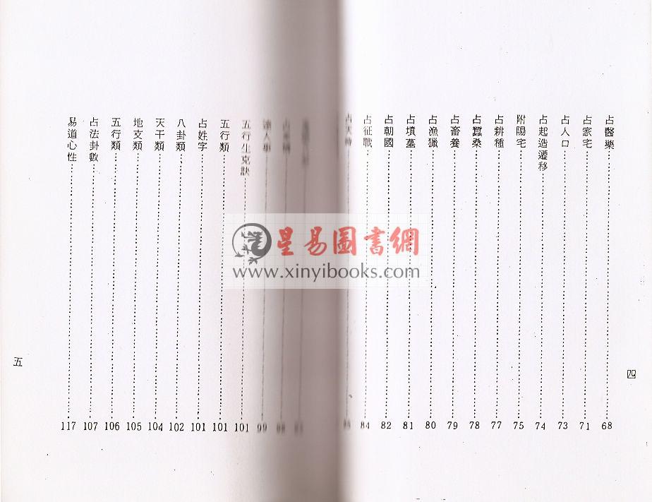 火珠林