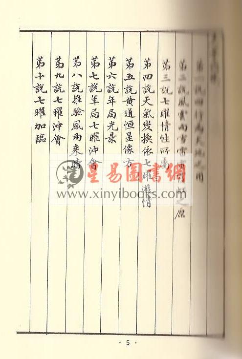 珍藏古本：天学洞机