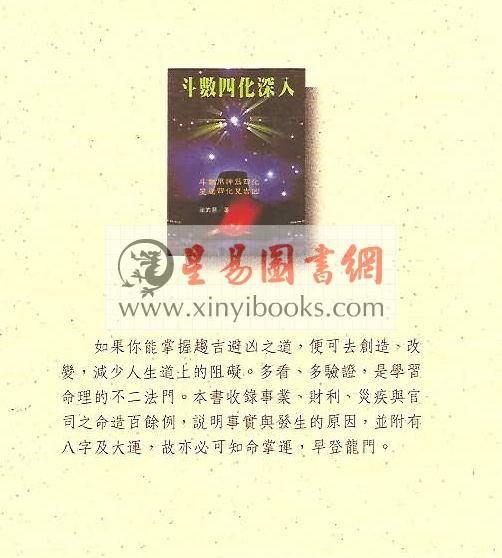 谢武藤：斗数四化深入