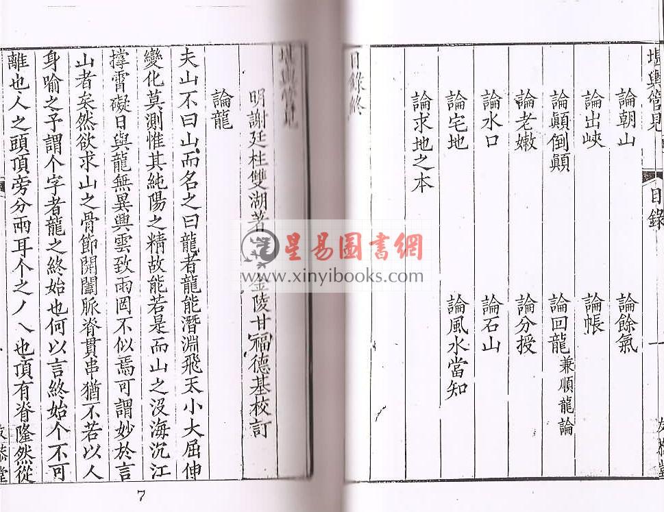 谢廷柱：堪舆管见