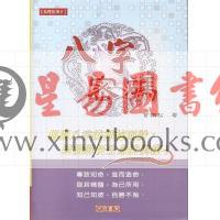 曾朝松：八字密码