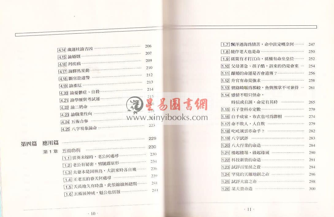 曾朝松：八字密码