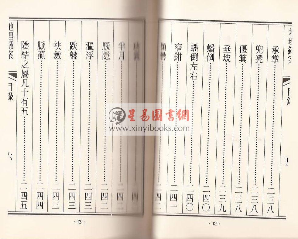 宋·司马头陀：地理铁案