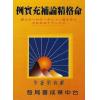 萧有用：命格精论补充实例