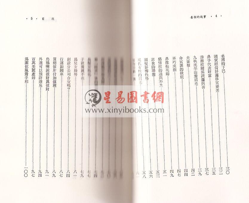 飞云山人：看相的故事