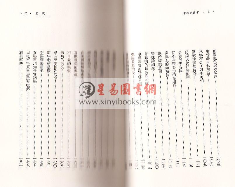 飞云山人：看相的故事