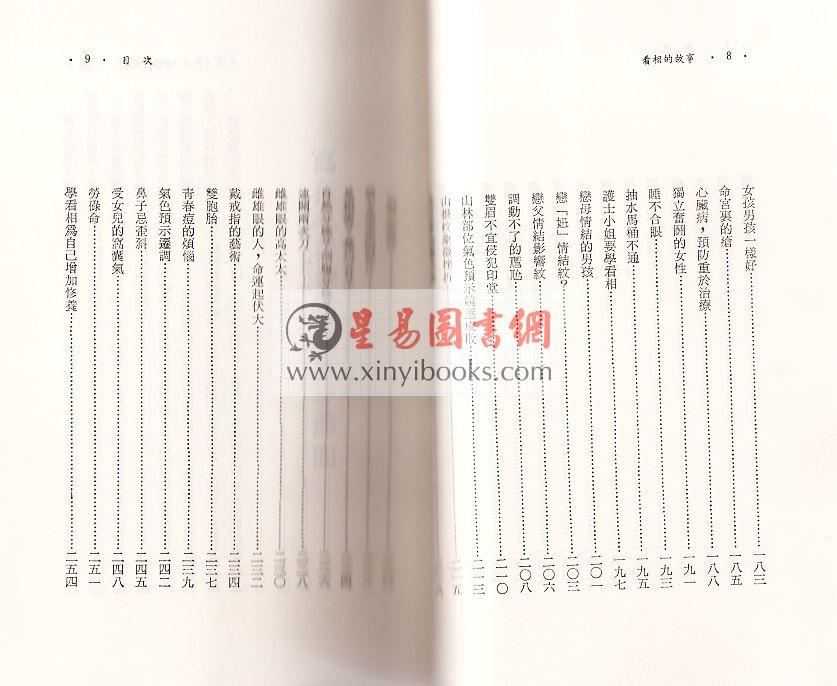 飞云山人：看相的故事