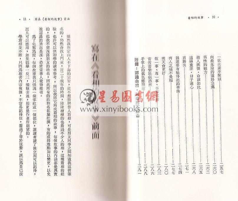 飞云山人：看相的故事