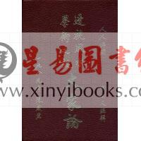 陈威宏：透视风水学术之迷大家论