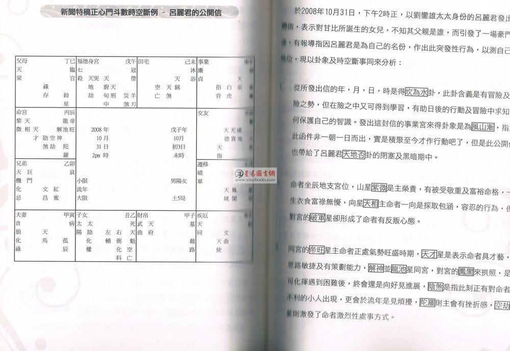 刘宝来：异次元和知命改命紫微斗数学