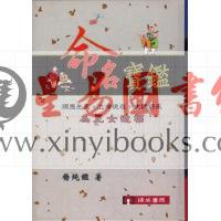 杨纯鉴：命名宝鉴（精装）