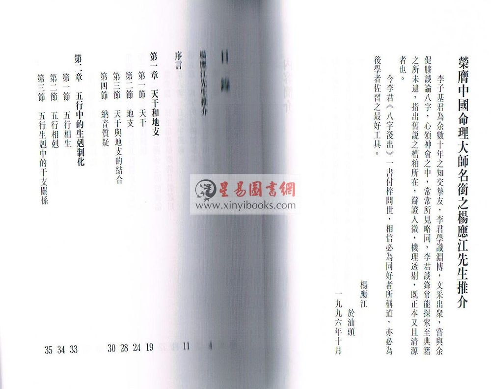 李子基：八字浅出