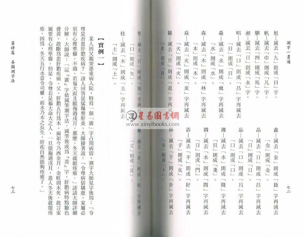 李铁笔：测字一书通