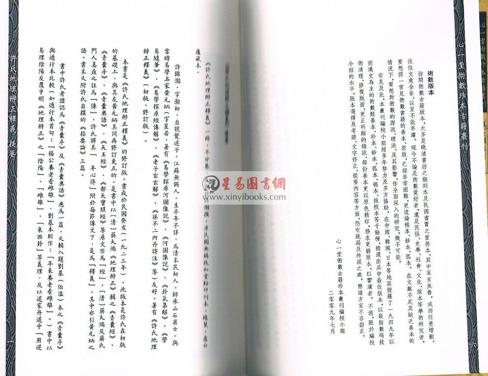 许锦灏：许氏地理辨正释义