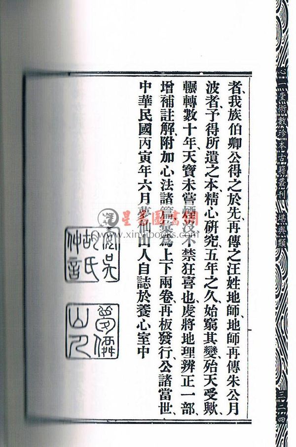 胡仲言：地理辨正补注（附元空秘旨/天元五歌/玄空精髓/心法秘诀等数种合刊）