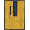 胡仲言：地理辨正补注（附元空秘旨/天元五歌/玄空精髓/心法秘诀等数种合刊）