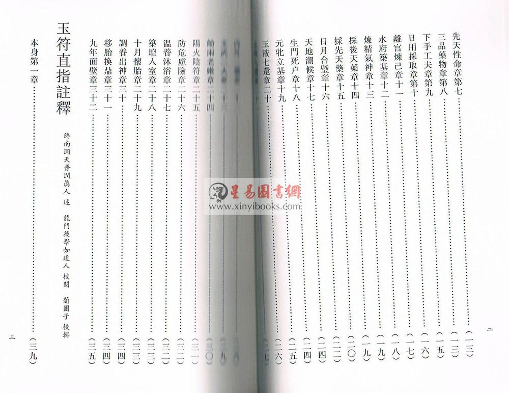 蒲团子编订：稀见丹经初编