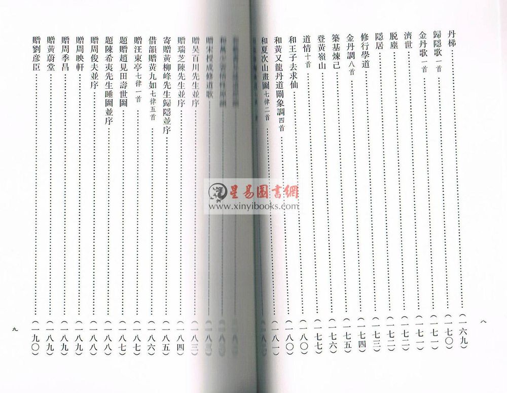 蒲团子编订：稀见丹经初编