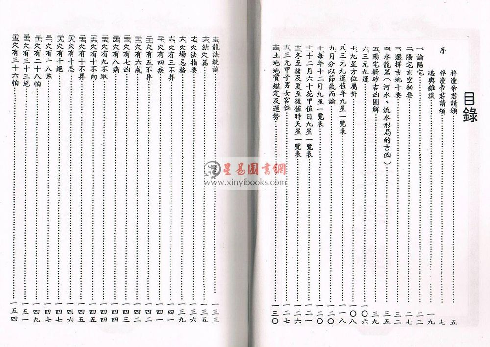 智慧山人：灵书地宅学（精装）