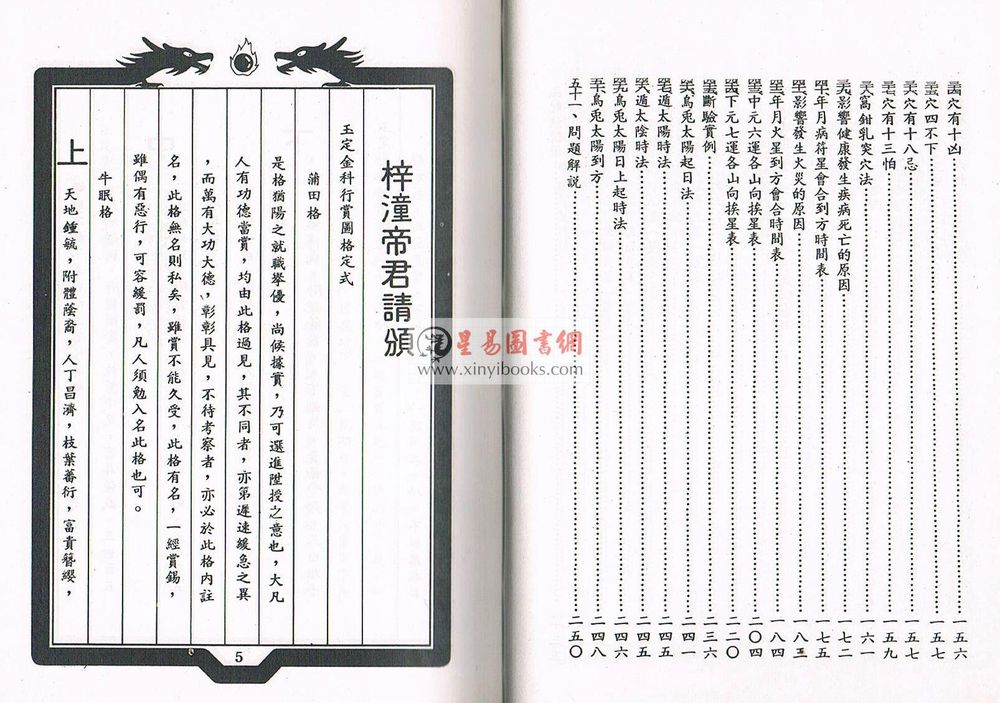 智慧山人：灵书地宅学（精装）