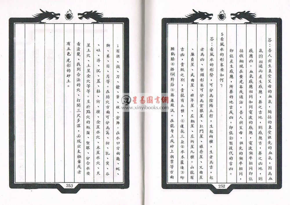智慧山人：灵书地宅学（精装）
